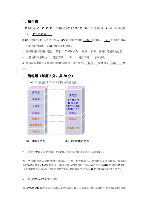 计算机网络基础复习题(含答案)——李萍