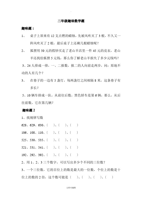 二年级趣味数学题及答案