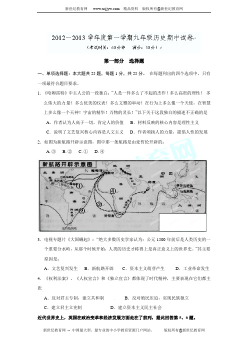 江苏省扬州市江都区麾村中学2013届九年级上学期期中考试历史试题