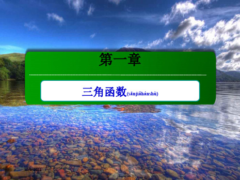 高中数学第一章三角函数1周期现象课件必修4高二必修4数学课件