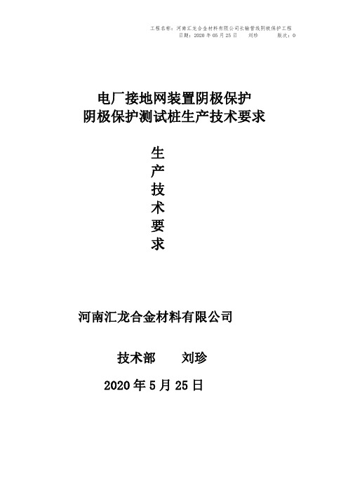 电厂接地网装置阴极保护 阴极保护测试桩生产技术要求