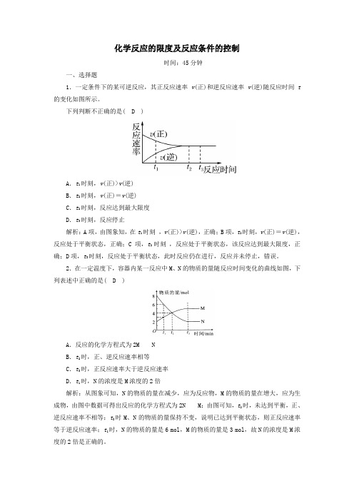 2021学年高中化学第二章第三节2化学反应的限度及反应条件的控制时作业含解析人教版必修2.doc