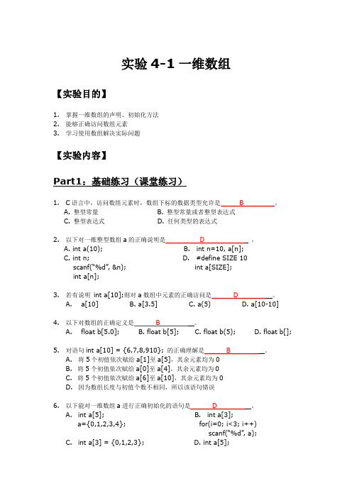 C_lab4-1_一维数组