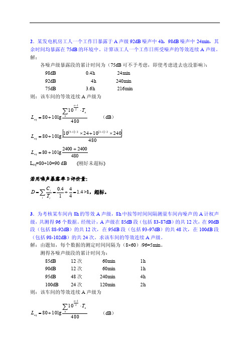 噪声控制工程习题解答32125