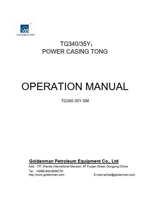 TQ340 35Y1 动力套管钳操作手册说明书