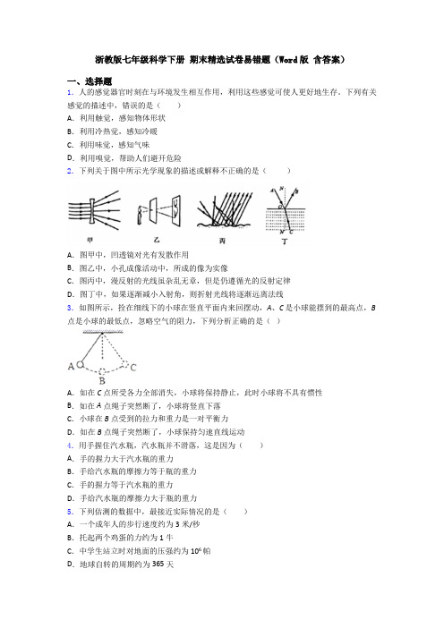 浙教版七年级科学下册 期末精选试卷易错题(Word版 含答案)