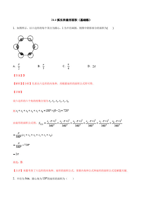 圆(基础练)-2020-2021学年九年级数学上册十分钟同步课堂专练