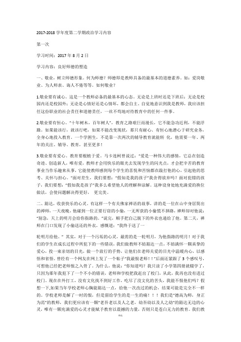 政治学习笔记