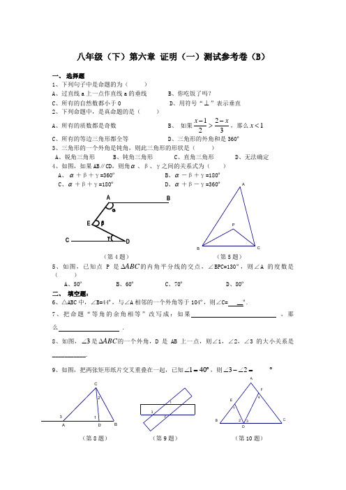 八年级(下)第六章