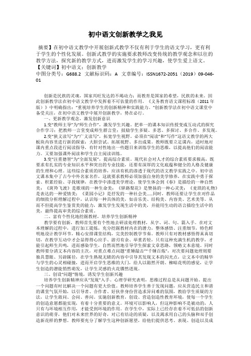 初中语文创新教学之我见