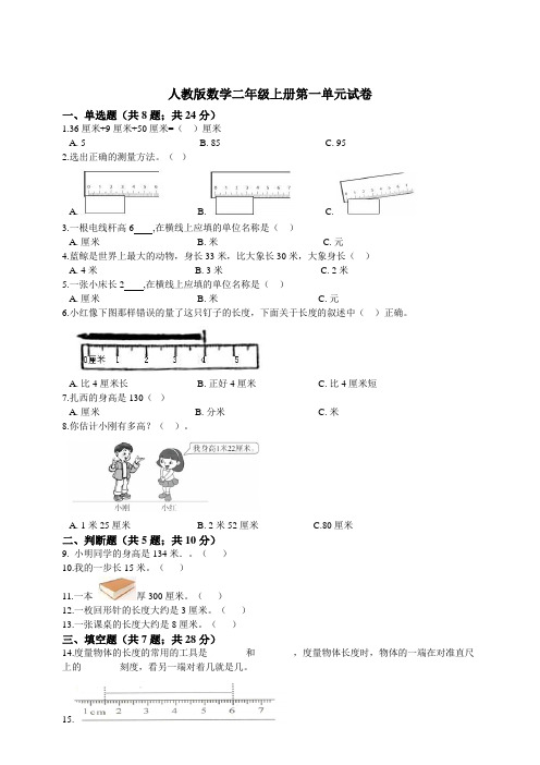 人教版数学二年级上册第一单元试卷(含答案)