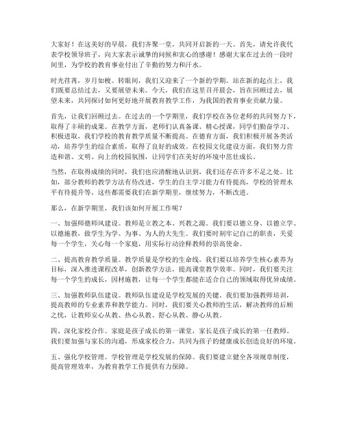 教师晨会演讲稿开场白