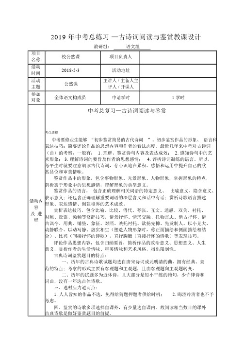 2019年中考总练习—古诗词阅读与鉴赏教案