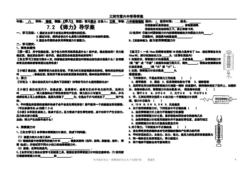 2012新课标人教版初二物理下册7.2 《弹力》导学案