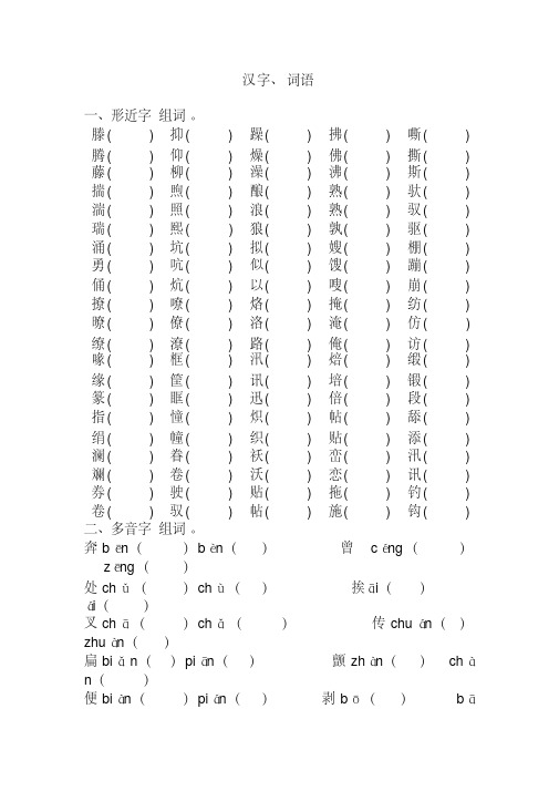 2020部编版五年级语文词语综合练习