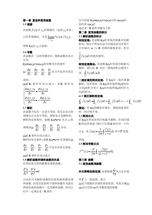 完整word版,数学物理方法知识点归纳,推荐文档