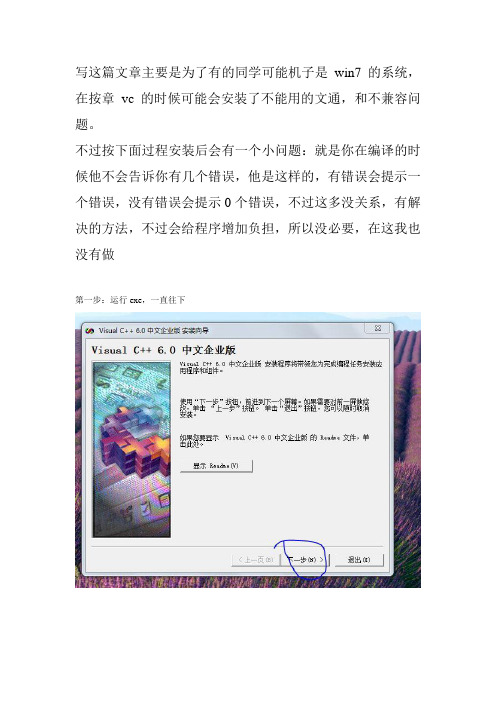 vc++6.0安装步骤