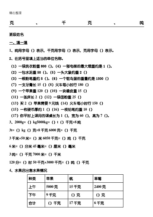 克、千克、吨的认识单元测试题