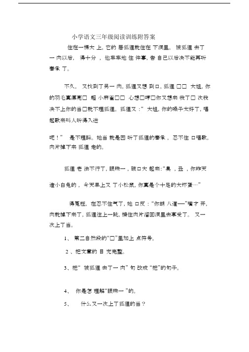 小学语文三年级阅读训练附答案乌鸦.docx