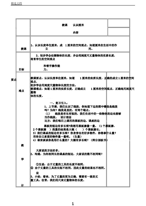 苏教新课标小学数学二年级上册《八期末复习3、期末复习厘米和米、多边形、观察物体复习》3