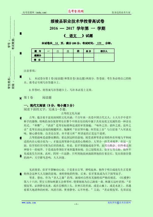 黑龙江省绥棱县职业技术学校普高试卷高一上学期期中考试语文试题 含答案