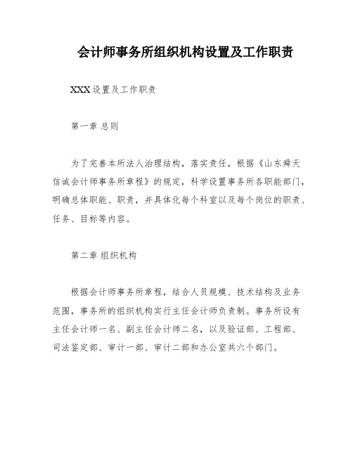 会计师事务所组织机构设置及工作职责