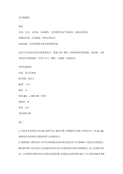 真空吸塑胶