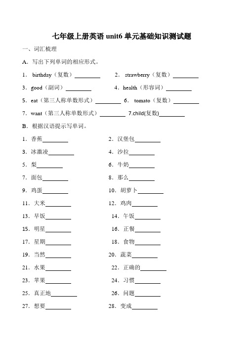 七年级上册英语unit6单元基础知识测试题(含答案)