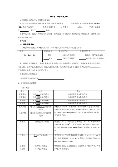 氧化还原反应知识点及练习