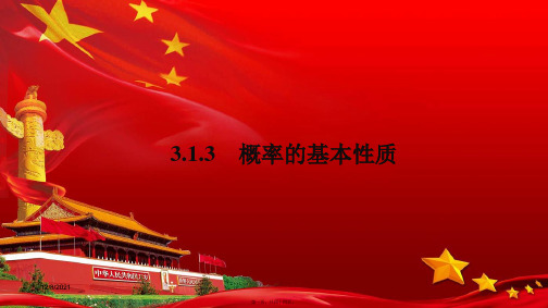 高中数学 第三章 概率 3.概率的基本性质2课件 a必修3a高一必修3数学课件
