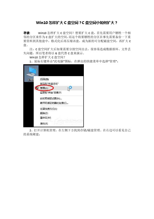 Win10怎样扩大C盘空间？C盘空间小如何扩大？