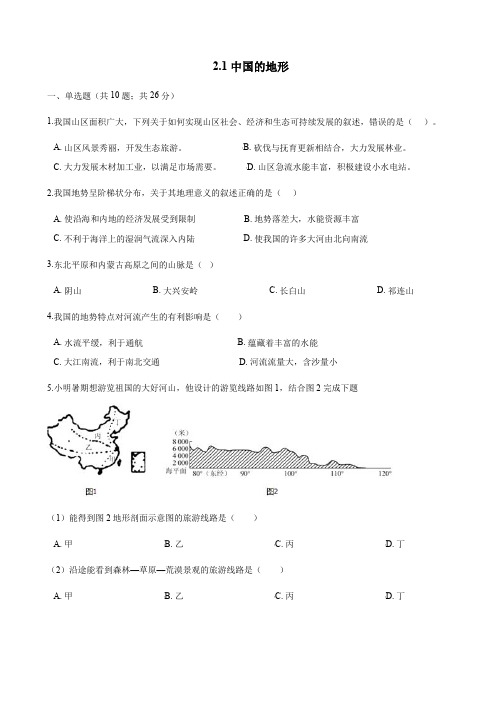 湘教版八年级地理上册：2.1中国的地形练同步习题(含答案)