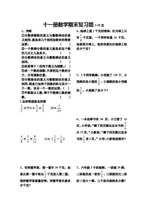 六年级数学十一册数学期末复习题1-58页