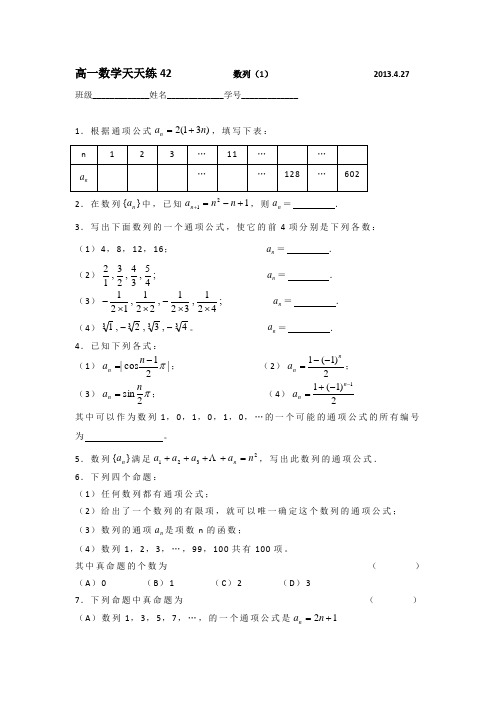 高一数学天天练42              数列(1)