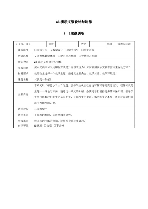 A3主题说明二年级道德与法治《我是一张纸》