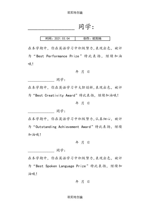 英语奖状模板之欧阳地创编