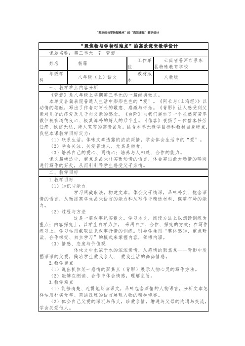 “聚焦教与学转型难点”的高效课堂教学设计