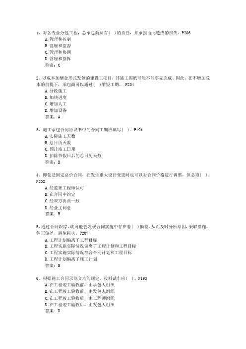 2010一级河北省建造师市政一点通科目一