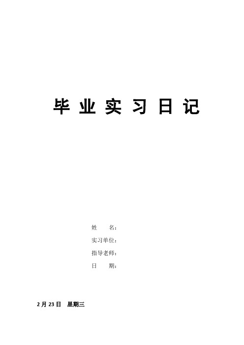 工程造价装饰实习日记  60篇