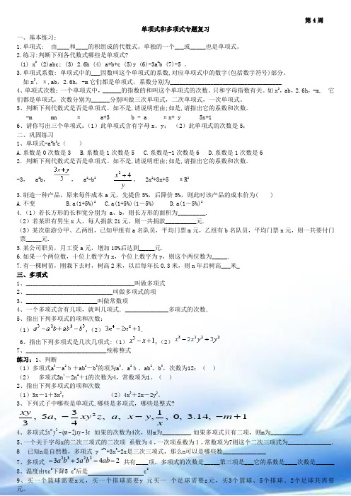 2016七年级上册数学单项式和多项式专项练习整理