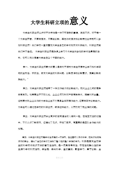 大学生科研立项