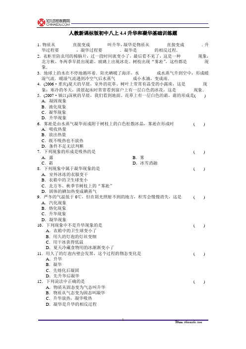 人教新课标版初中八上4.4升华和凝华基础训练题