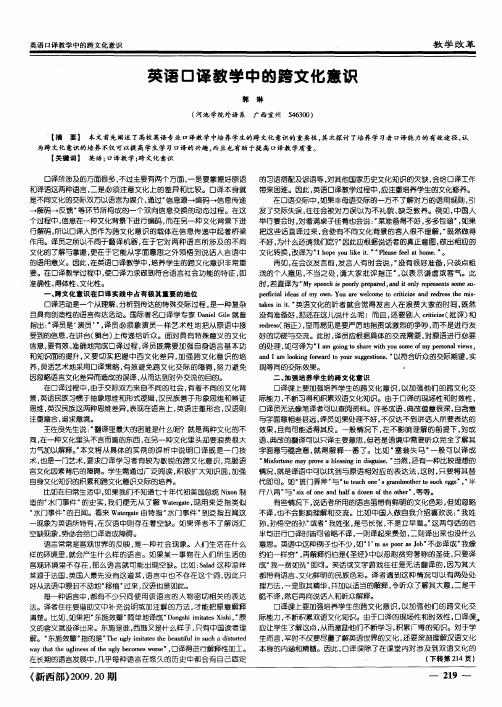 英语口译教学中的跨文化意识