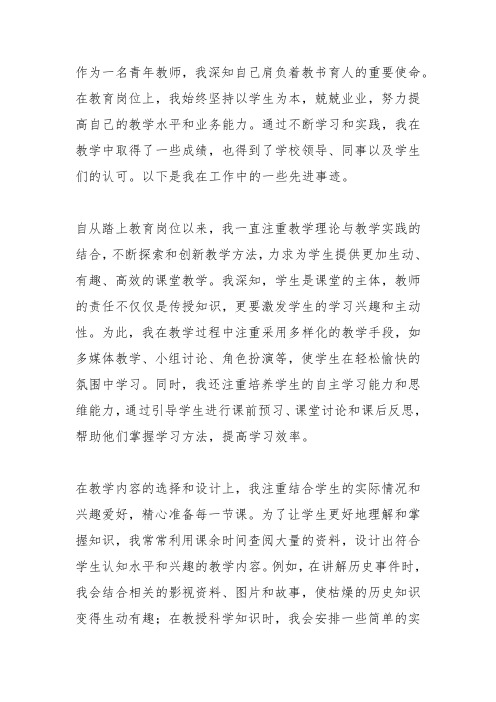 青年教师个人先进事迹