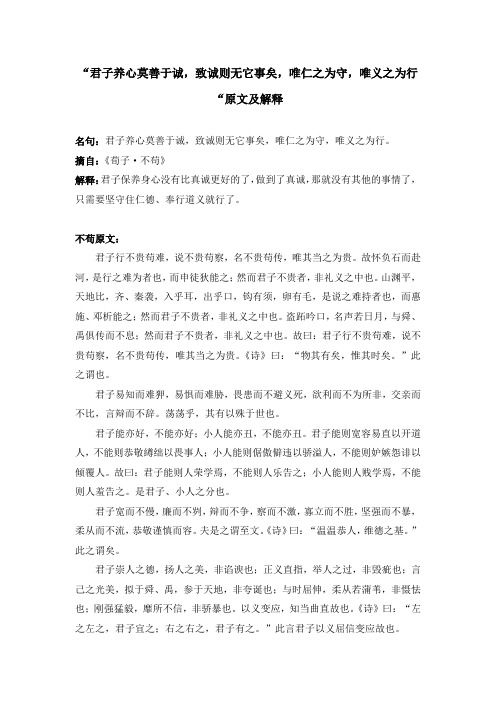 “君子养心莫善于诚,致诚则无它事矣,唯仁之为守,唯义之为行“原文及解释