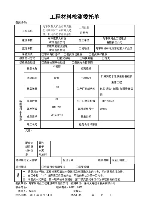 工程材料检测委托单