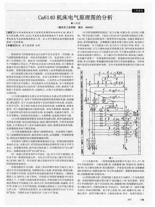 Ca6140机床电气原理图的分析