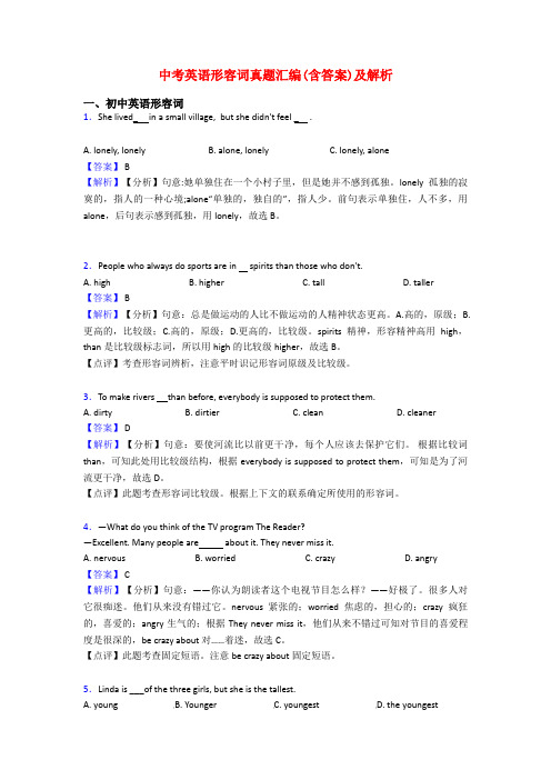 中考英语形容词真题汇编(含答案)及解析