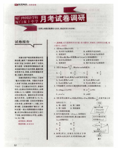 厦门外国语学校 厦门双十中学月考试卷调研