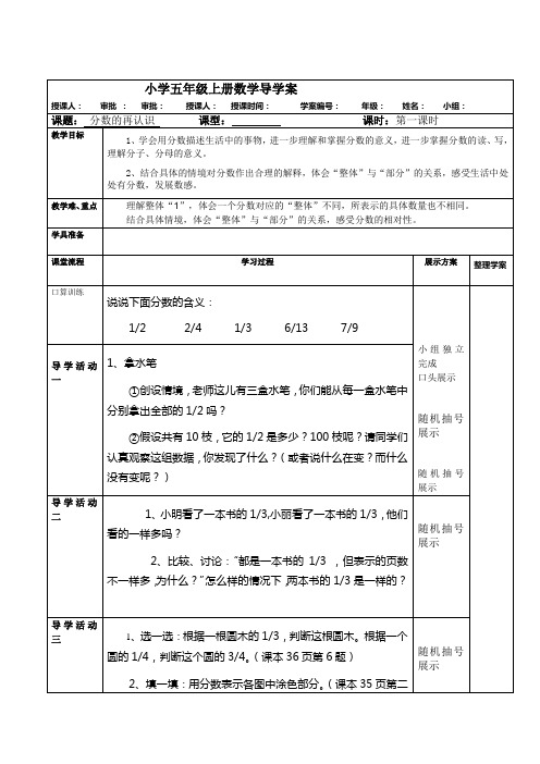 北师大版小学数学五年级上册数学《分数》导学案